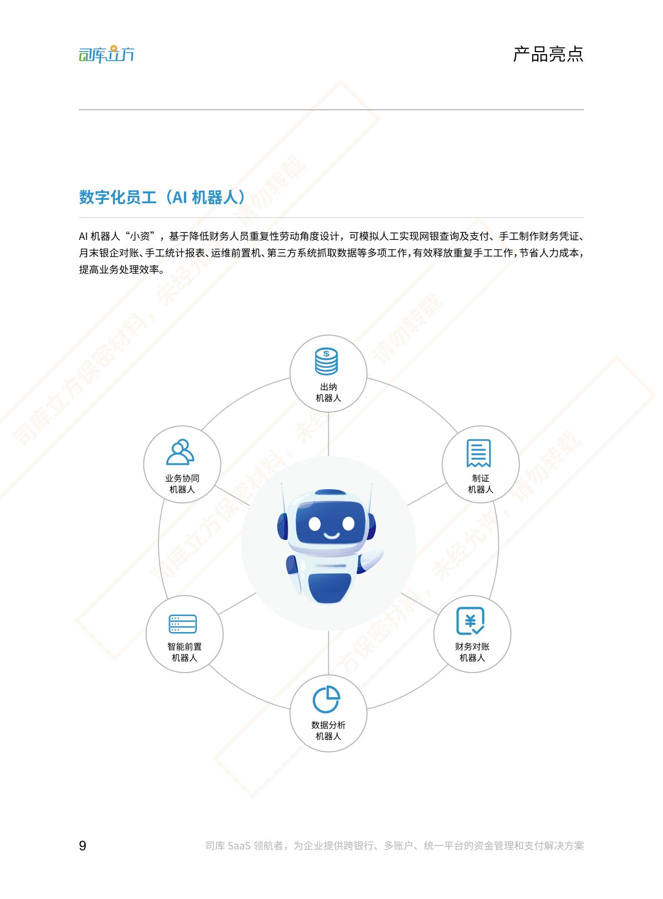 司库立方 · 集团资金管理系统产品白皮书20220424_11.jpg