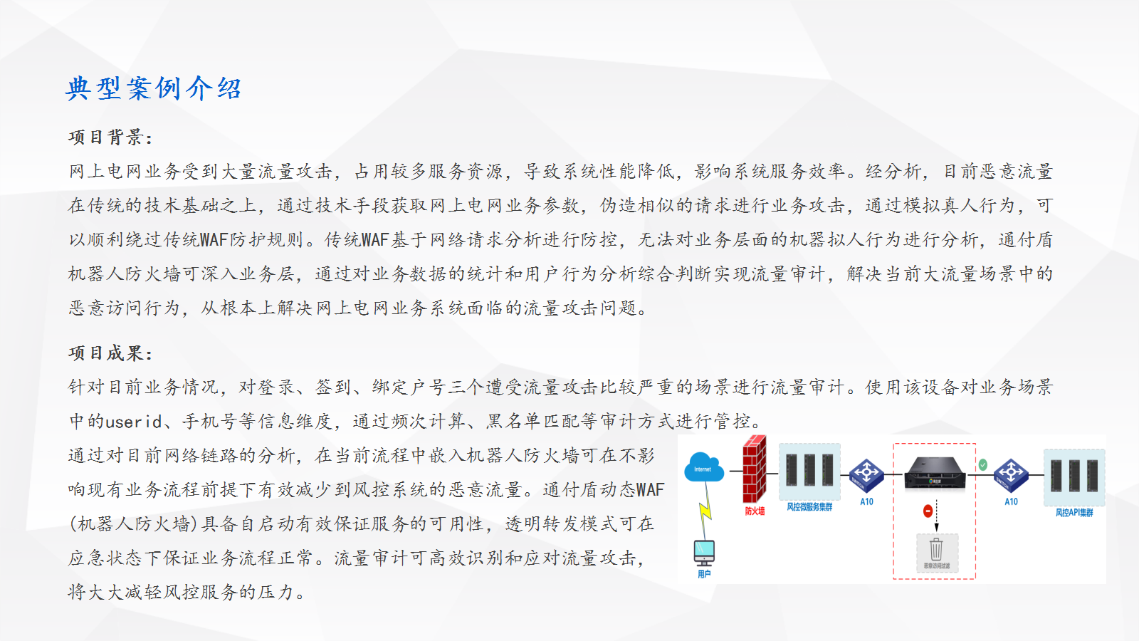 通付盾D签约案例-动态防火墙.png