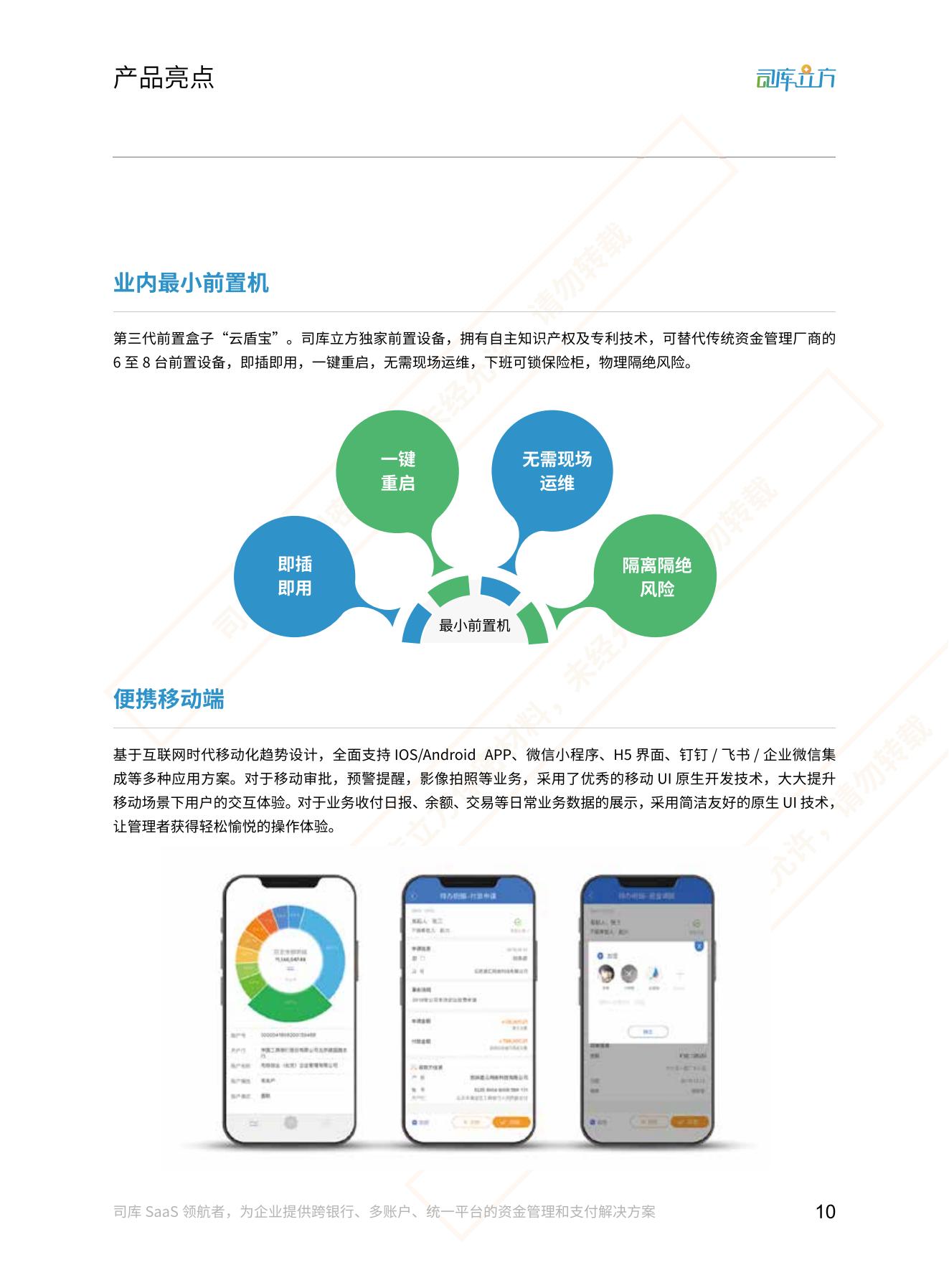 司库立方 · 集团资金管理系统产品白皮书20220424_12.jpg