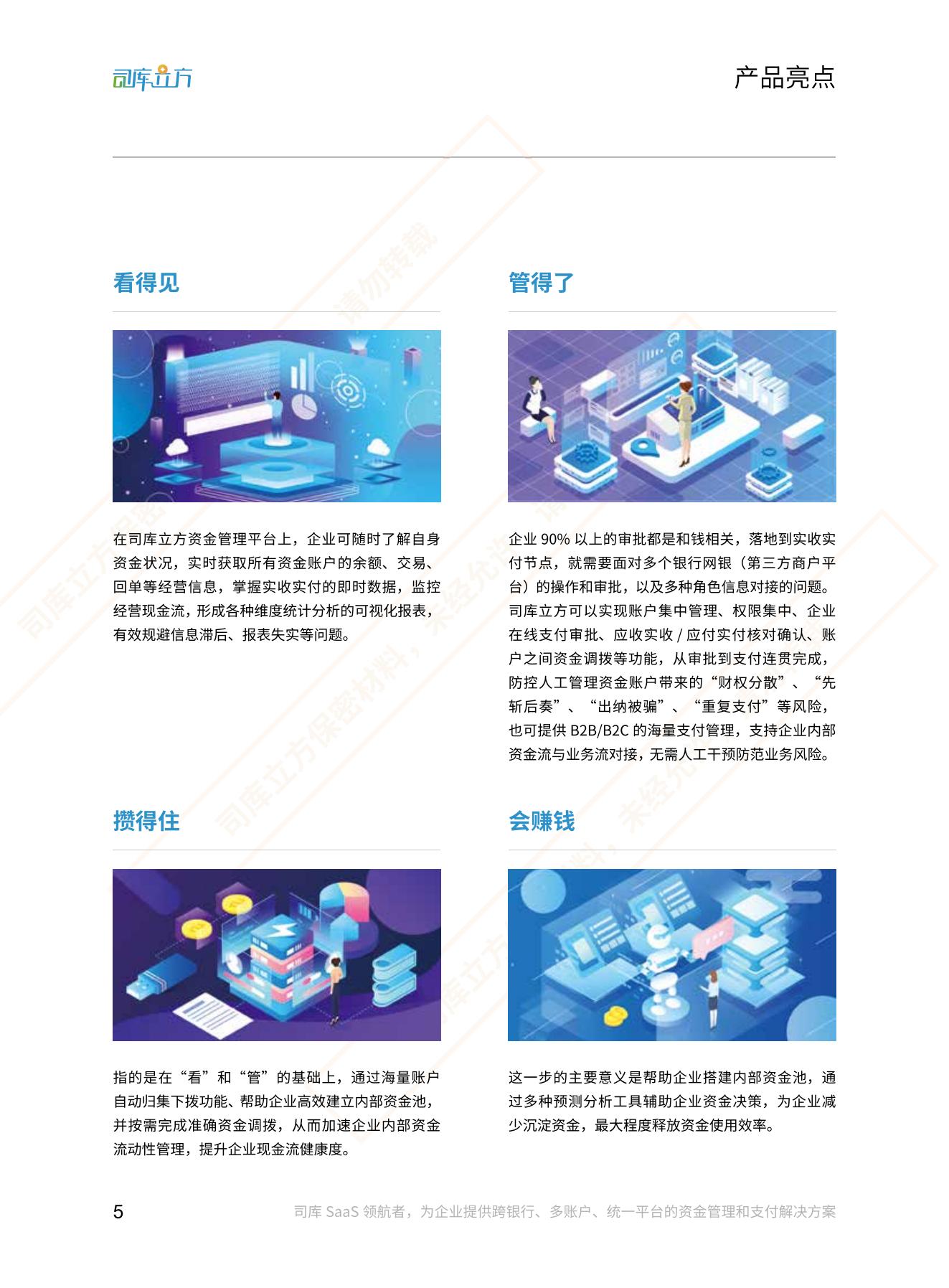 司库立方 · 集团资金管理系统产品白皮书20220424_07.jpg