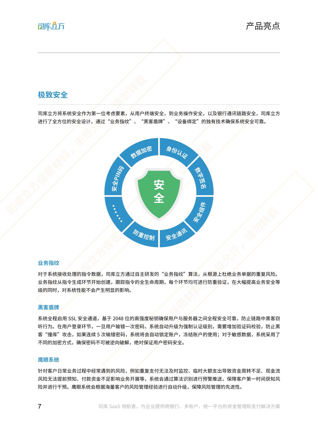 司库立方 · 集团资金管理系统产品白皮书20220424_09.jpg