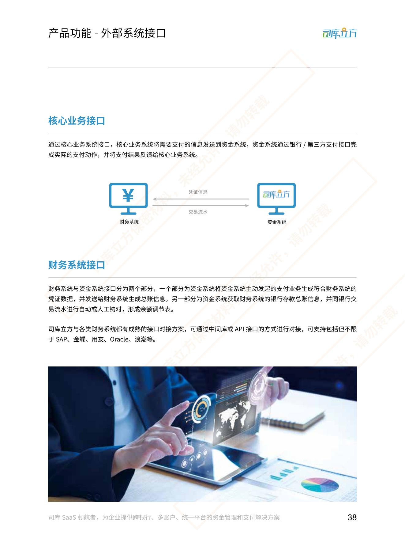 司库立方 · 集团资金管理系统产品白皮书20220424_40.jpg