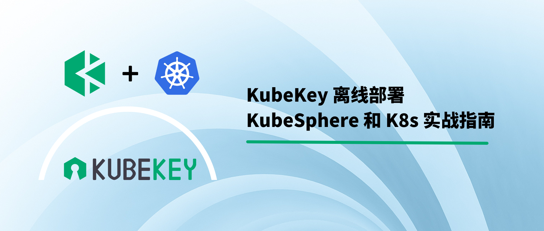 KubeKey 离线部署 KubeSphere v3.4.1 和 K8s v1.26 实战指南