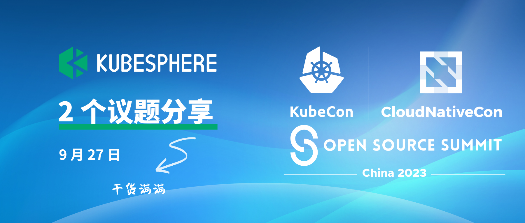 KubeSphere 团队将在 KubeCon China 中带来两个重磅分享