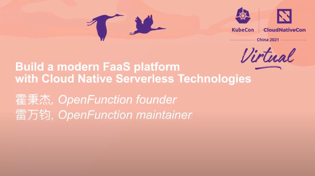 用云原生无服务器技术构建现代 FaaS（函数即服务）平台
