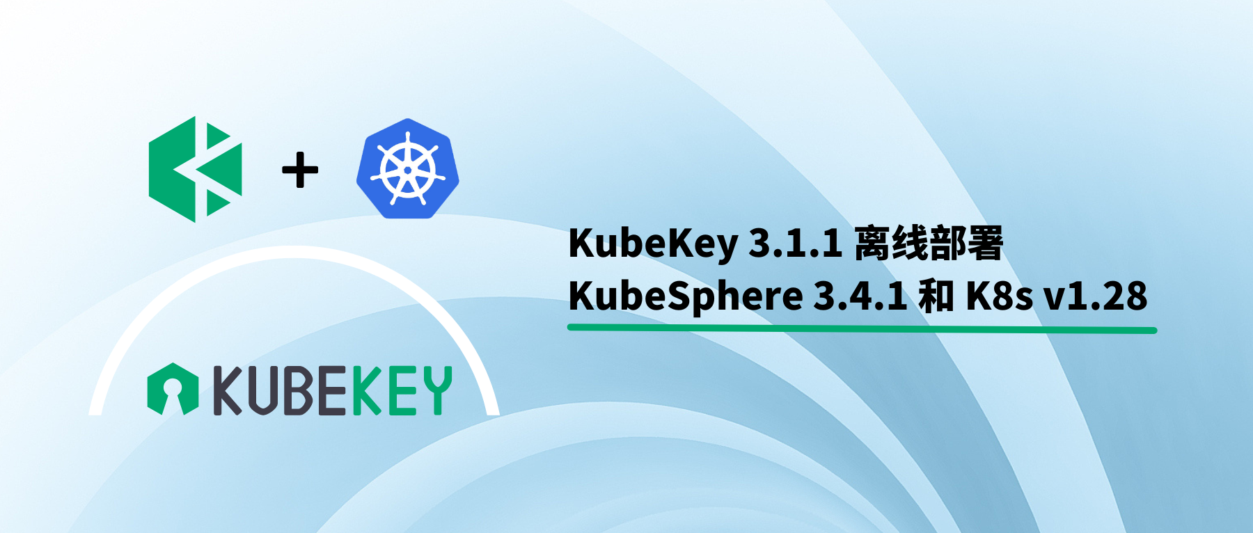 一文搞定 KubeKey 3.1.1 离线部署 KubeSphere 3.4.1 和 Kubernetes v1.28